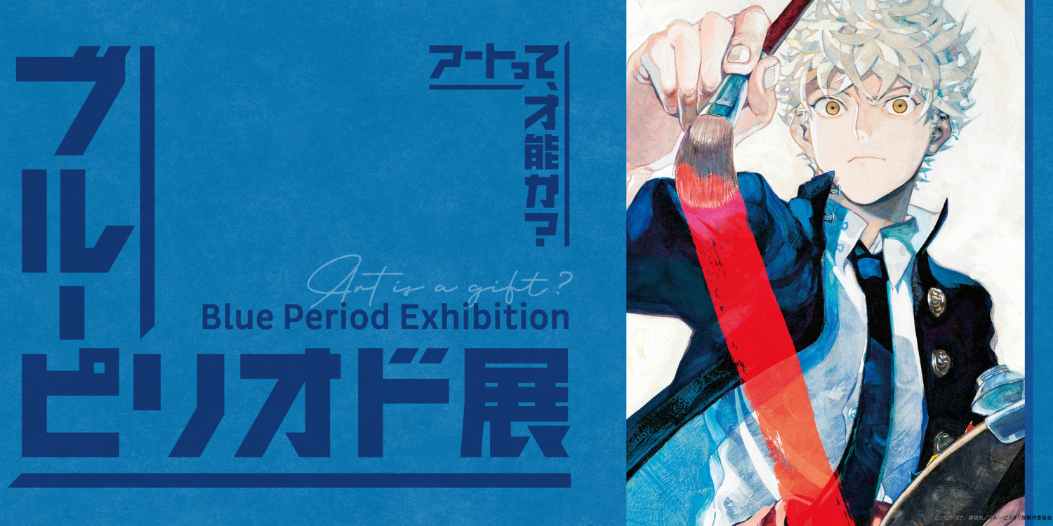 Blue Period Exhibition  Art is a gift  The Official Tokyo Travel Guide  GO TOKYO