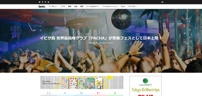 イビサ島 世界最高峰クラブ「PACHA」が音楽フェスとして日本上陸！   Qetic