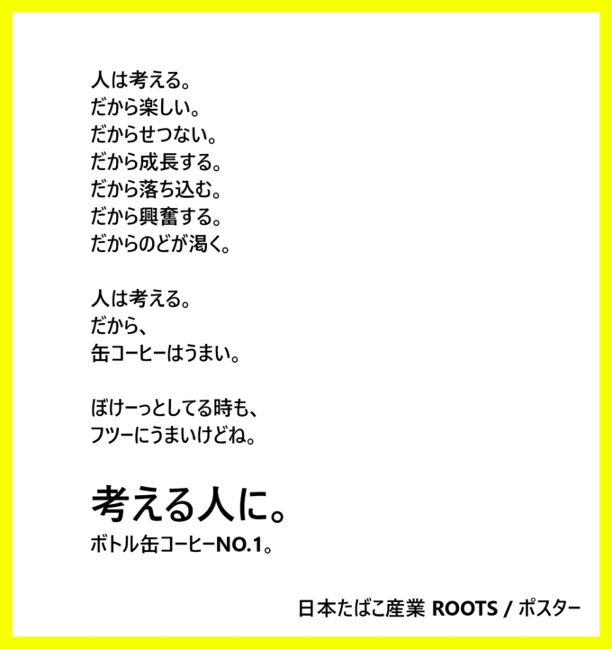 日本たばこ産業／ROOTS　ポスター