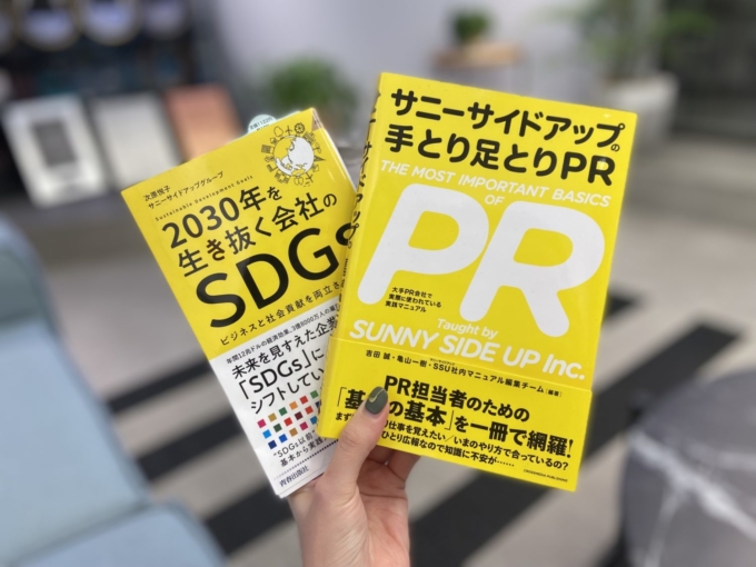 新連載始動】PRのマニュアル本『サニーサイドアップの手とり足とりPR