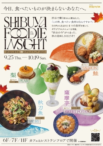 渋谷ヒカリエ SHIBUYA FOODIE INSIGHT -秋のグルメフェア2025-のキービジュアル