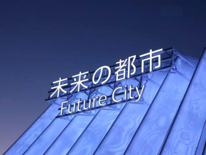 サニーサイドアップがPRを手がける「未来の都市」パビリオン