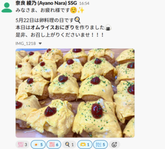 おにぎりが完成したことを告げるslackの展開文章