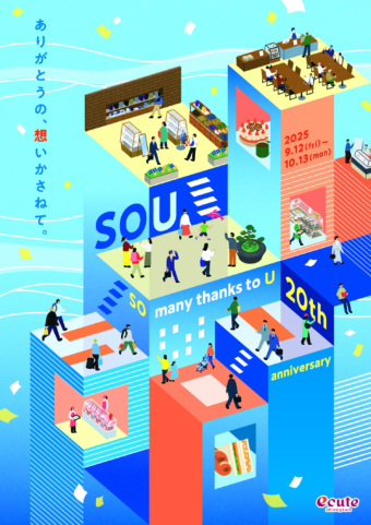 エキュート品川 20th anniversary ‐SOU‐のキービジュアル