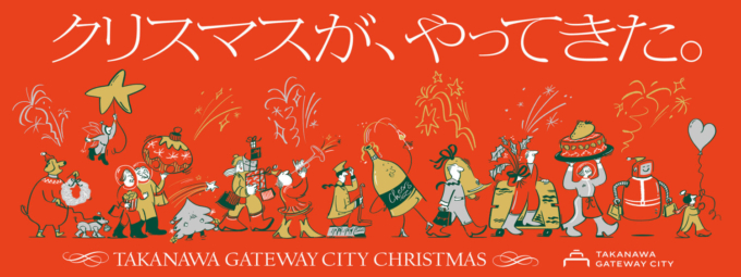 「TAKANAWA GATEWAY CITY CHRISTMAS 2025」のキービジュアル