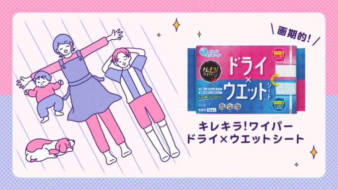 エリエールのキレキラ！ワイパー ドライ×ウエットシート