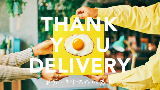 THANK YOU DELIVERYのキービジュアル