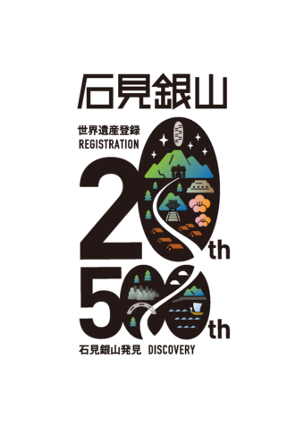 石見銀山の世界遺産登録20周年と発見から500周年を記念したキービジュアル
